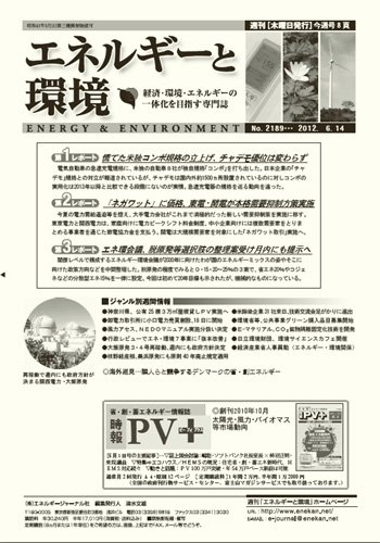 エネルギーと環境 2189 (発売日2012年06月14日) 表紙