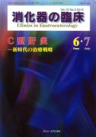 消化器の臨床 Vol.15 No.3 (発売日2012年06月10日) 表紙