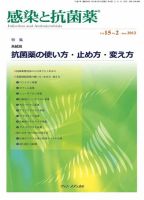 感染と抗菌薬 Vol.15 No.2 (発売日2012年06月10日) 表紙