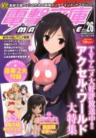 電撃文庫MAGAZINE  7月号 (発売日2012年06月08日) 表紙