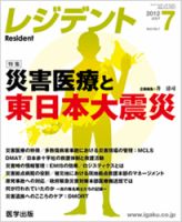 レジデント（Resident） 2012年7月号 表紙