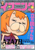 イブニング 6/12号 (発売日2012年05月22日) 表紙