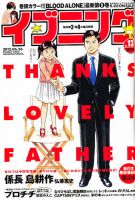 イブニング 6/26号 (発売日2012年06月12日) 表紙