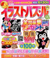イラストパズル 5月号 (発売日2012年04月09日) 表紙