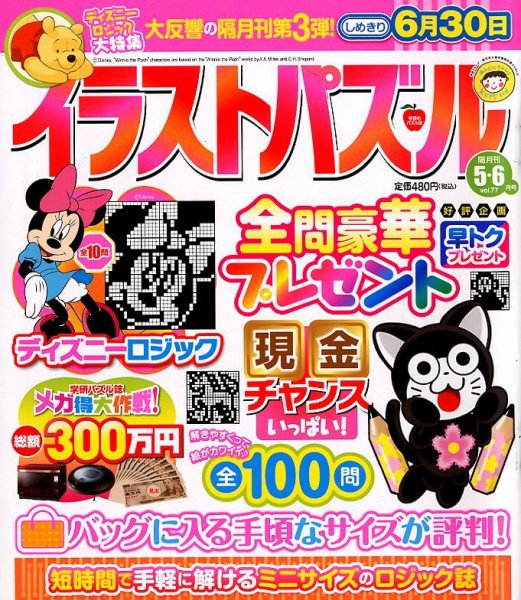 イラストパズル 5月号 (発売日2012年04月09日) 表紙