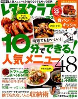 レタスクラブ 6/10号 (発売日2012年05月25日) | 雑誌/定期購読の