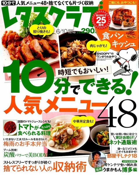 レタスクラブ 6/10号 (発売日2012年05月25日) 表紙
