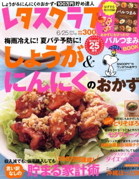 レタスクラブ 6/25号 (発売日2012年06月08日) 表紙