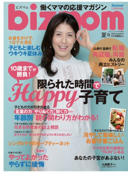 bizmom 7月号 (発売日2012年06月13日) 表紙