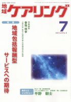 地域ケアリング ７月号 表紙