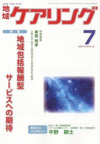 地域ケアリング ７月号 (発売日2012年06月12日) 表紙