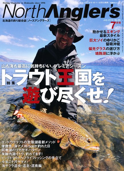 North Angler’s（ノースアングラーズ） No.95 (発売日2012年06月08日) 表紙