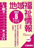 地域福祉情報 6月号 表紙