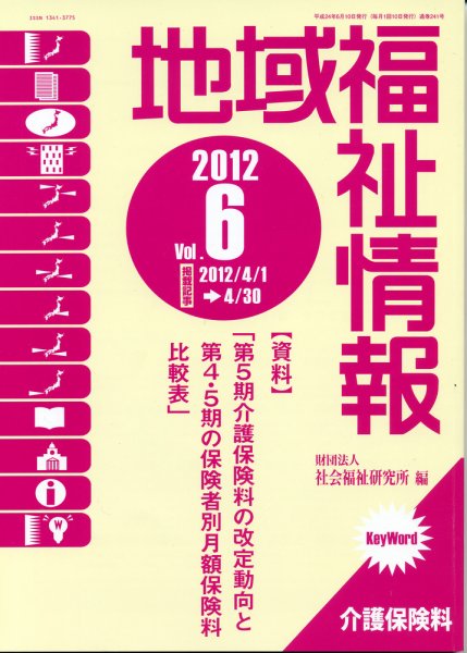 地域福祉情報 6月号 (発売日2012年06月10日) 表紙