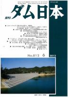 ダム日本 No.812 表紙