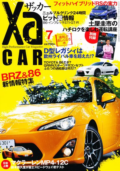 XaCAR 86 & BRZ Magazine（ザッカー86アンドビーアールゼットマガジン） 7月号 (発売日2012年06月08日) 表紙