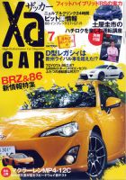XaCAR 86 & BRZ Magazine（ザッカー86アンドビーアールゼットマガジン） 7月号 表紙