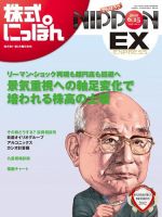 株式にっぽんEX 無料版 6月15日号 表紙