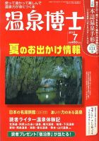 温泉博士 7月号 (発売日2012年06月08日) 表紙