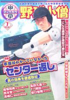 野球小僧さま専用／ 野球小僧｜定期購読 - 雑誌のFujisan