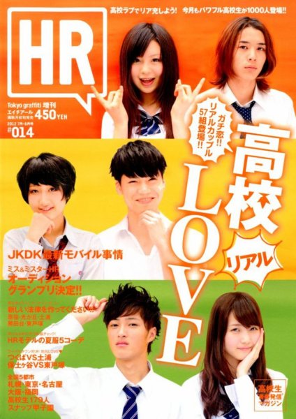 HR #014 (発売日2012年06月12日) 表紙