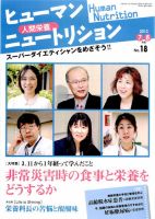ヒューマンニュートリション 2012.7-8月号 (発売日2012年06月08日) 表紙