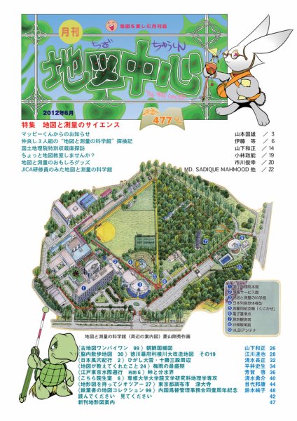 地図中心 477号 (発売日2012年06月10日) 表紙