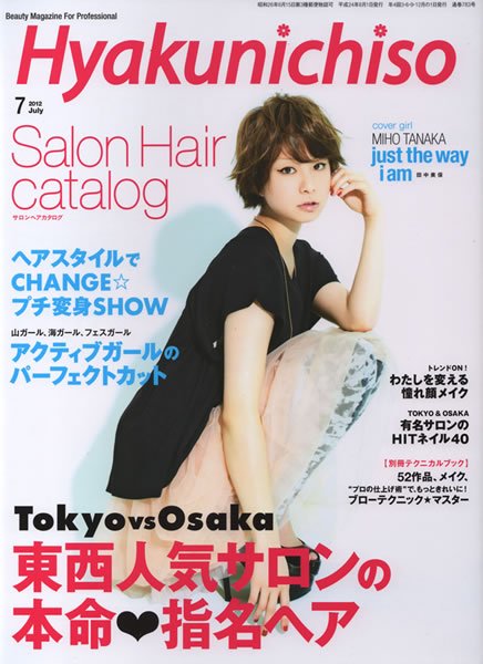 Hyaku Nichi So (ヒャクニチソウ) 7月号 (発売日2012年06月02日) 表紙