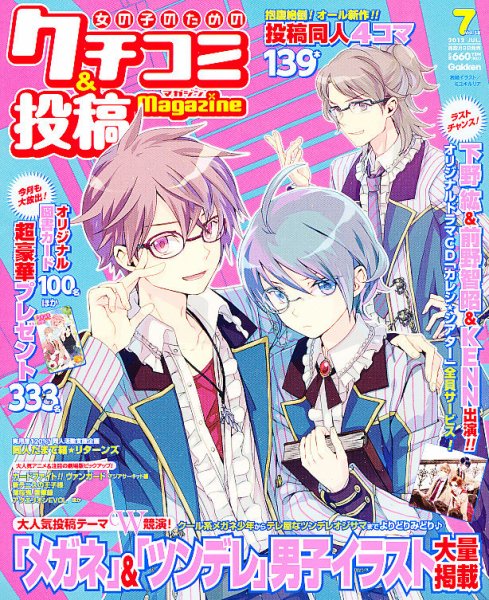 女の子のためのクチコミ＆投稿マガジン 7月号 (発売日2012年06月08日) 表紙