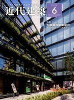 近代建築 6月号 表紙