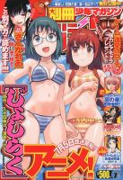 別冊 少年マガジン 7月号 表紙