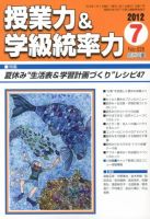 授業力 & 学級経営力 7月号 表紙
