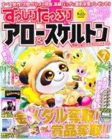 ずっしりたっぷりアロー＆スケルトン 2012年7月号 表紙