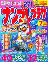 ナンプレプラザ 7月号 表紙