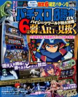 パチスロ必勝本 DX (デラックス) 7月号 (発売日2012年06月07日) 表紙