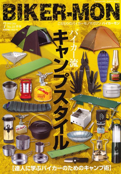 BIKER-MON（バイカーモン） 7月号(No.18) (発売日2012年06月14日) 表紙