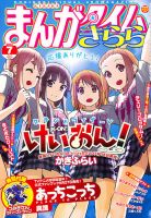 まんがタイム きららフォワード 2012年 7月号 新連載 がっこうぐらし 794268_n.jpg