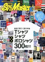 スパイマスター東海版 7月号 (発売日2012年06月13日) 表紙