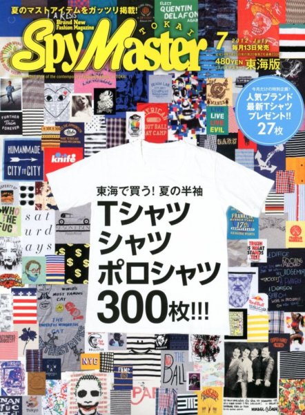 スパイマスター東海版 7月号 (発売日2012年06月13日) 表紙