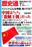 歴史通 7月号 (発売日2012年06月08日) 表紙