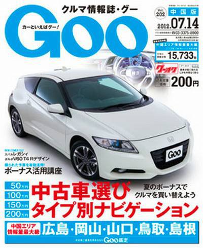 Goo（グー）中国版 7/14号 (発売日2012年06月14日) 表紙