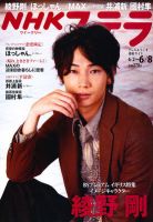 NHKステラ　綾野剛 入手困難 綾野剛 表紙 NHKステラ ウイークリー 2012年 6/8号