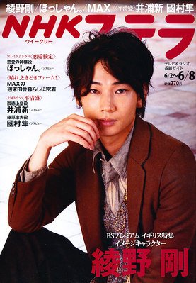 NHKステラ 関西版 6/8号 (発売日2012年05月30日) 表紙
