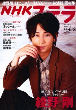 NHKステラ　綾野剛 NHKステラ 関西版 6/8号 (発売日2012年05月30日) | 雑誌/定期