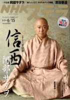 NHKステラ 関西版 6/15号 (発売日2012年06月06日) 表紙