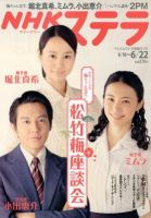NHKステラ 関西版 6/22号 (発売日2012年06月13日) 表紙