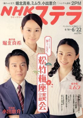 NHKステラ 関西版 6/22号 (発売日2012年06月13日) 表紙