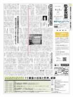 教育家庭新聞　教育マルチメディア 2012年6月号 表紙