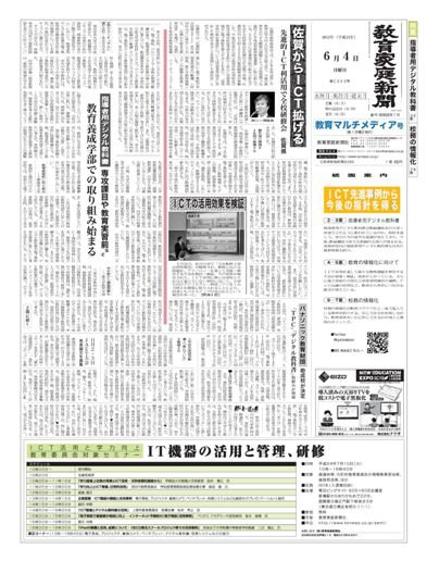 教育家庭新聞　教育マルチメディア 2012年6月号 (発売日2012年06月04日) 表紙