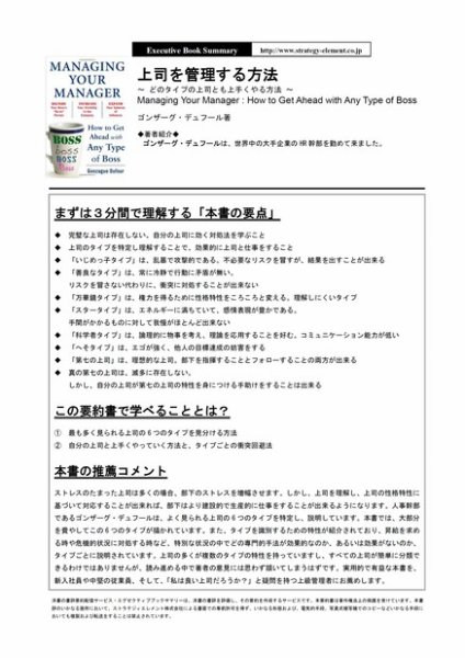エグゼクティブブックサマリーサービス 2012年05月14日発売号 表紙